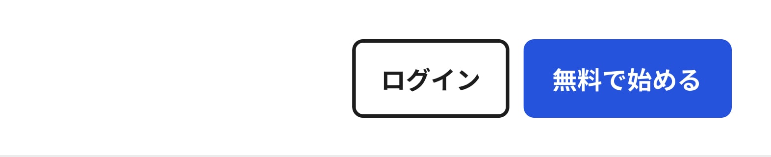 ログイン、登録