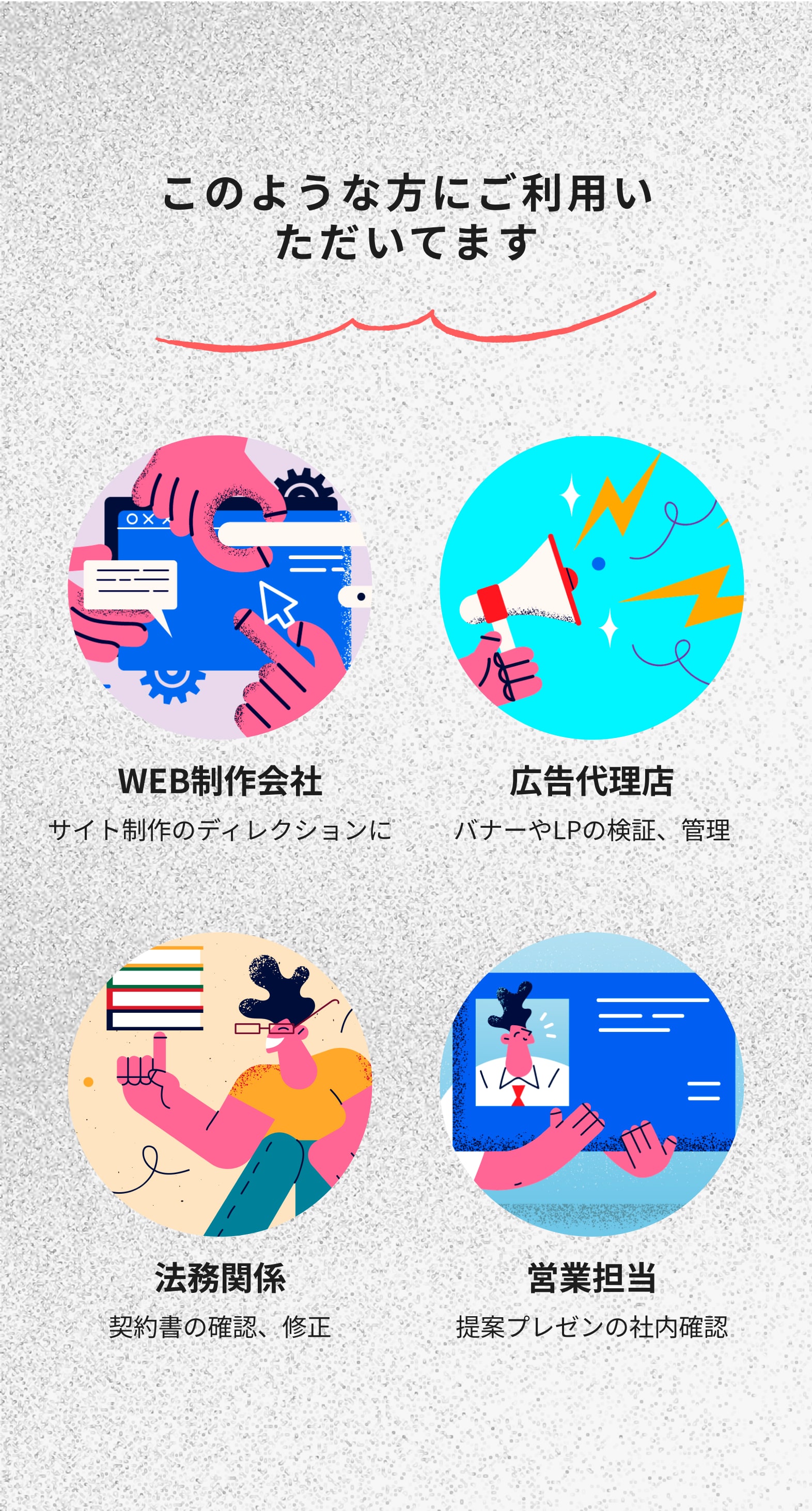 このような方にご利用いただいています